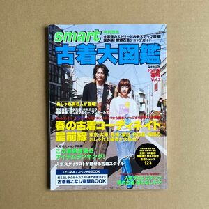 スマート smart 特別編集 古着大図鑑 2005年 春号 Vol.2 宝島社