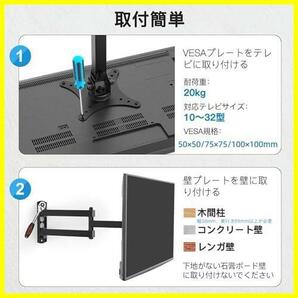 ★Black★ PERLESMTIH 壁掛けテレビ金具 モニターアーム 10～32インチ対応 アーム式 テレビ壁掛け金具 耐荷重20kg tv壁掛け金具の画像4