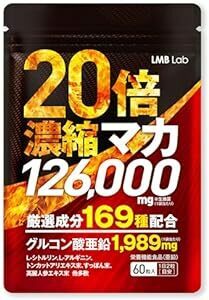 LMB Lab 20倍濃縮マカ 126000mg 亜鉛 サプリ 粒 シトルリン アルギニン 高麗人参 すっぽん 厳選169成分 栄