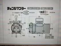 工進　チェンジマスター　ＧＭ-2510Ｈ　中古品_画像6