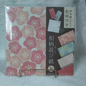 OKINI 和柄遊び紙　4柄×9枚　36枚　折り紙 ポチ袋が作れる型紙付き