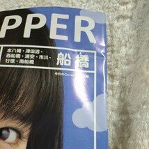 HOT PEPPER 船橋版 2015.5月 土屋太鳳　ホットペッパー 　※難アリ_画像2