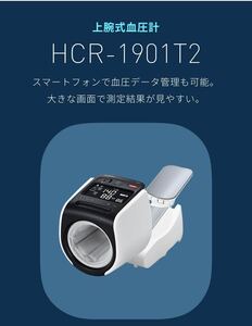 新古品 使用頻度数回 2025.1まで保証あり上腕式血圧計 HCR-1902T2 Bluetooth OMROM connect付属品完備 最上級モデル 新品電池付き 即使用可