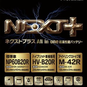 HV-B20R 送料無料(沖縄、北海道、離島を除く)アクア NHP10（初期型)補機バッテリー/NP60B20R(純正S34B20R互換)ガス抜きホース付の画像1