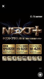 HV-B20R 送料無料(沖縄、北海道、離島を除く)アクア NHP10（初期型)補機バッテリー/NP60B20R(純正S34B20R互換)ガス抜きホース付