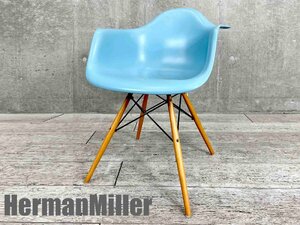 HermanMiller/ハーマンミラー■イームズ アームシェルチェア■DAW■ドゥエルレッグベース■ブルー系