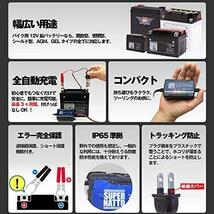 箱なし 送料無料【新品、メーカー保証１年付】全自動12Vバイクバッテリー充電器【車両ケーブル付属】トリクル充電機能付【PSE対応】_画像5