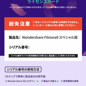 取引ナビでお知らせも可！【永続版】Wondershare Filmora 9 動画編集ソフト Windows版 使いやすいビデオ編集ソフト【ライセンスカード版】の画像3