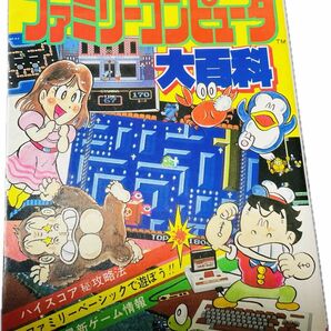 ファミリーコンピュータ大百科 任天堂 ファミコン ケイブンシャの大百科