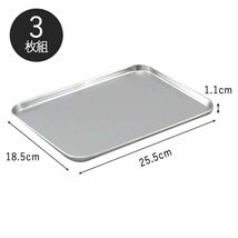 【特価セール】3枚 【日本製】 下ごしらえ浅型バット ステンレス トレー 18.5×25.5cm 34625 下村企販 燕三条_画像7