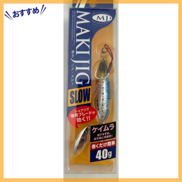【特価商品】メタルジグ スロー メジャークラフト マキジグ 20g/30g/40g/60g