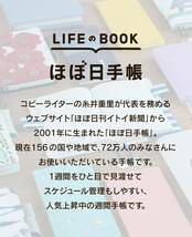 【人気商品】週間手帳 4月始まり カラーズ/ライトパープル レフト式 weeks 2023 ほぼ日手帳_画像6