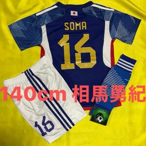 140cm 日本代表 相馬勇紀 子供サッカーユニフォーム ソックスセット キッズ