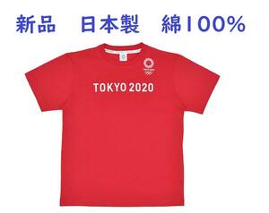 S　日本製　綿１００％ 　定価4,070円　 新品タグ付送料無 # 東京2020オリンピック 　#柔らか生地　#Tシャツ　 大特価セール　
