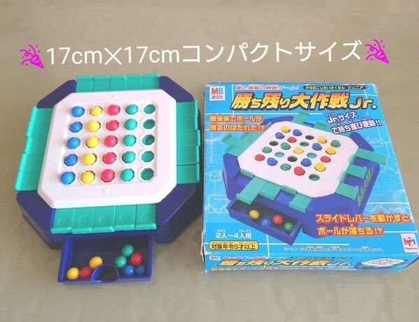 勝ち残り大作戦 Jr. 　ボードゲーム レトロ　パーティー