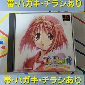 プレイステーション トゥハートTo Heart