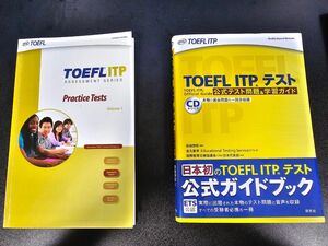 Toefl itp 公式ガイド & 練習冊volume 1