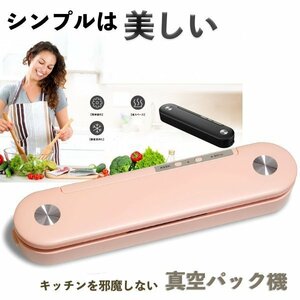 真空パック機 （ピンク）電子レンジ対応 ボイル対応 小型 シーラー フードシーラー 機 専用パック袋付き 日本語取扱説明書付き sl060ii