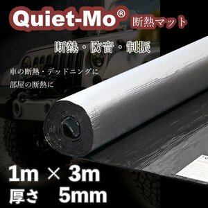 Quiet-Mo автомобильный изоляция коврик 100cm*300cm толщина 5mm. звук звукоизоляционный материал стоимость дверь изоляция aluminium . пена серебряный звукопоглощающий двигатель . звук изоляция sl889