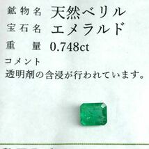 (天然エメラルド0.748ct)a 約5.7×4.8mm ルース 裸石 宝石 ジュエリー emerald ベリル beryl i_画像3