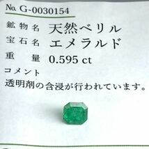 (天然エメラルド0.595ct)a約5.0×5.0mmソーティング付 ルース 裸石 宝石 ジュエリーjewerly emerald i_画像3