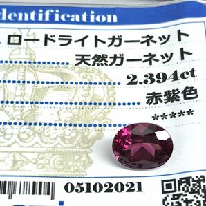 (天然ロードライトガーネット2.394ct)a 約8.9×7.0mm ルース 裸石 rhodolite garnet ソーティング付き 宝石 ジュエリー iの画像3