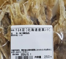 北海道産 250gするめ足 するめいか 前浜 イカ足_画像3