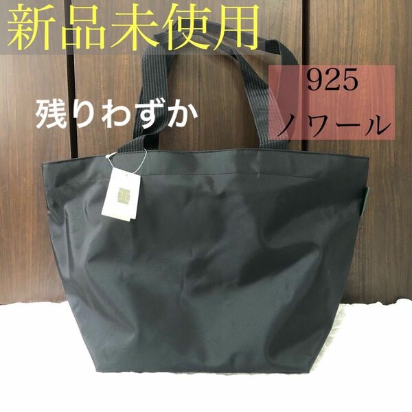 《新品未使用》エルベシャプリエ 925N トートバッグ 人気商品 数量限定!!ノワール