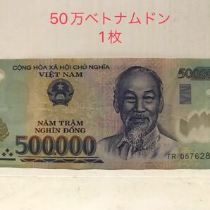 【流通品】1枚　50万　ベトナムドン　紙幣　500,000ベトナムドン VND