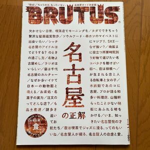 BRUTUS（ブルータス） 2019年7月1日号 （マガジンハウス）