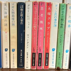 エラリー・クイーン クロフツ ヴァンダイン アガサクリスティ 他 全45冊 創元推理文庫etc 中古の画像2