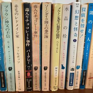 エラリー・クイーン クロフツ ヴァンダイン アガサクリスティ 他 全45冊 創元推理文庫etc 中古の画像3