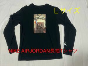 レア美品☆NIKE AIRJORDAN長袖Tシャツ Ｌサイズ検）エアフォースエアマックスsupremeシュプリームアディダススニーカーナイキロンT 