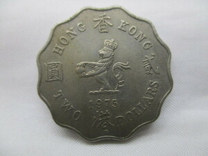 【外国銭】香港 貮圓 2ドル 1975年 硬貨 コイン 1枚