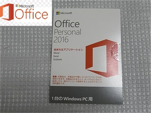 ラスト1枚【開封済み使用可能品】Microsoft Office Personal 2016