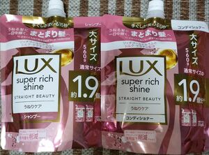 スーパーリッチシャイン ストレートビューティー うねりケア 詰替え シャンプー560g×1本とコンディショナー560g×1本