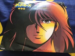 河原田新一★中古7'シングル国内盤「六神合体ゴッドマーズ～バースデイ・シティ」