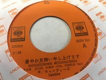 キャンディーズ★中古7’シングル国内盤「暑中お見舞い申し上げます」_画像3