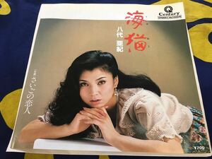 八代亜紀★中古7’シングル国内盤「海猫」