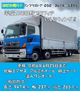 [79793]車検付き/低床4軸/アルミウィング/荷台高265㎝/跳ね上げゲート/マニュアル7速/総輪エアサス/積載13.3トン/安さ世界一に挑戦!