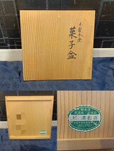 nn0202 013 漆器 重箱 菓子盆 菓子入れ 3点 まとめ売り セット 中古 現状品 和食器 金彩 輪島塗 漆芸 山田平安堂 _画像6