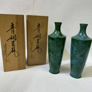 花瓶 花器 フラワーベース 青銅 共箱付 セットの画像1