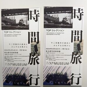 東京都写真美術館 チケット2 枚