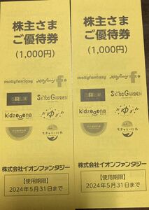  ion fantasy complimentary ticket 100 jpy ticket ×20 sheets 