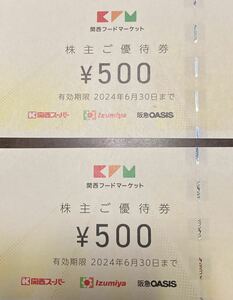 関西フードマーケット (イズミヤ 関西スーパー 阪急OASIS)優待券500円券×2枚