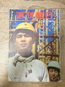 週刊朝日 昭和32年 11月10日号　