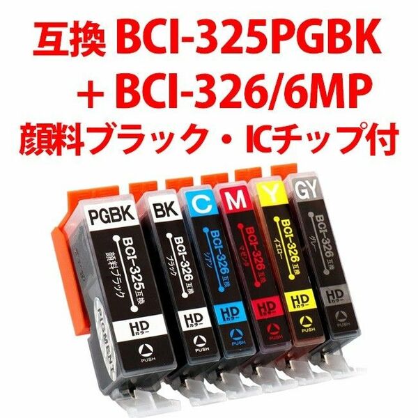 BCI-325PGBK+BCI-326/6MP CANON互換インクカートリッジ　①