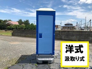 仮設トイレ　新品　アウトレット　洋式　軽水洗トイレ　陶器便器 　手摺り付　汲取り式　全国配送OK（一部地域除く）　●宮城県東松島市