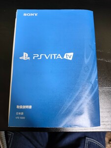 【説明書のみ】 PlayStation Vita TV