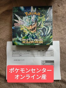 【シュリンク・納品書付き】ポケモンカードゲーム 拡張パック変幻の仮面 1BOX